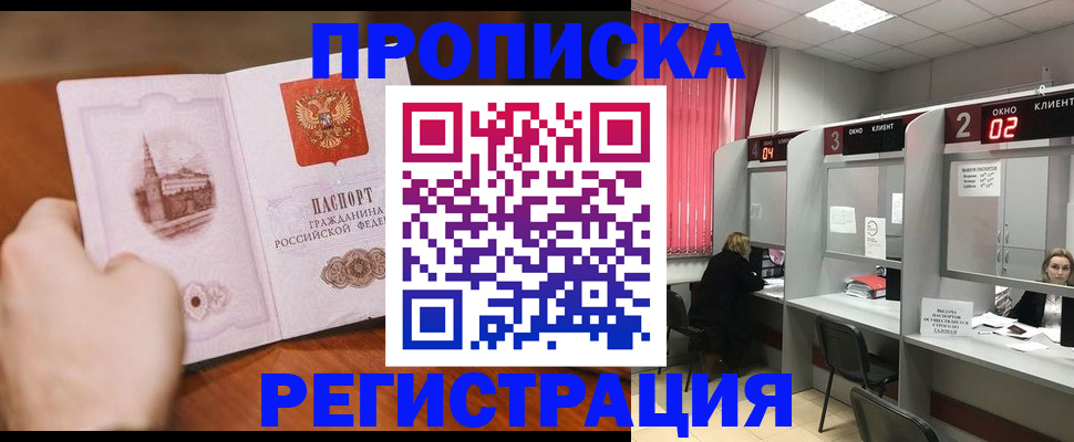 временная регистрация для школы в Энгельсе